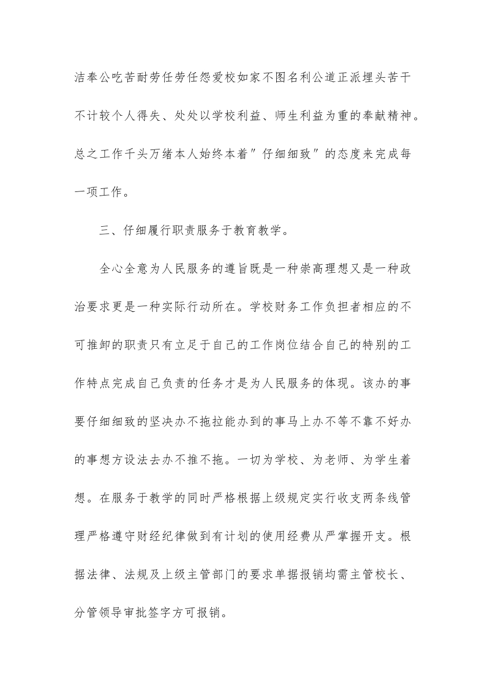 实用财务工作总结4篇_第3页