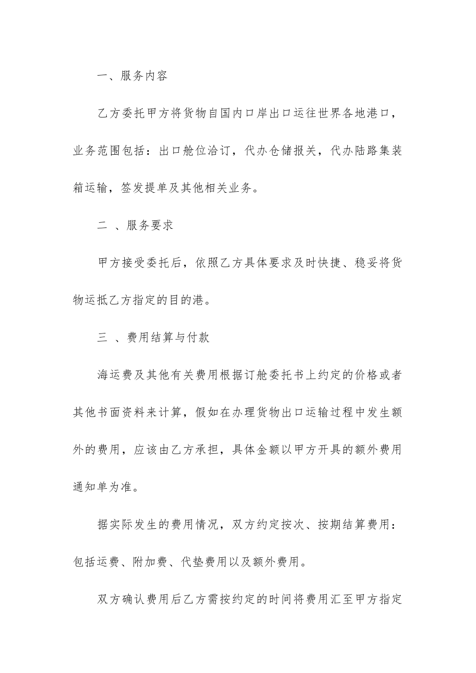 实用货物运输合同6篇_第2页