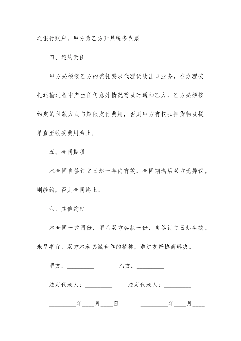 实用货物运输合同6篇_第3页