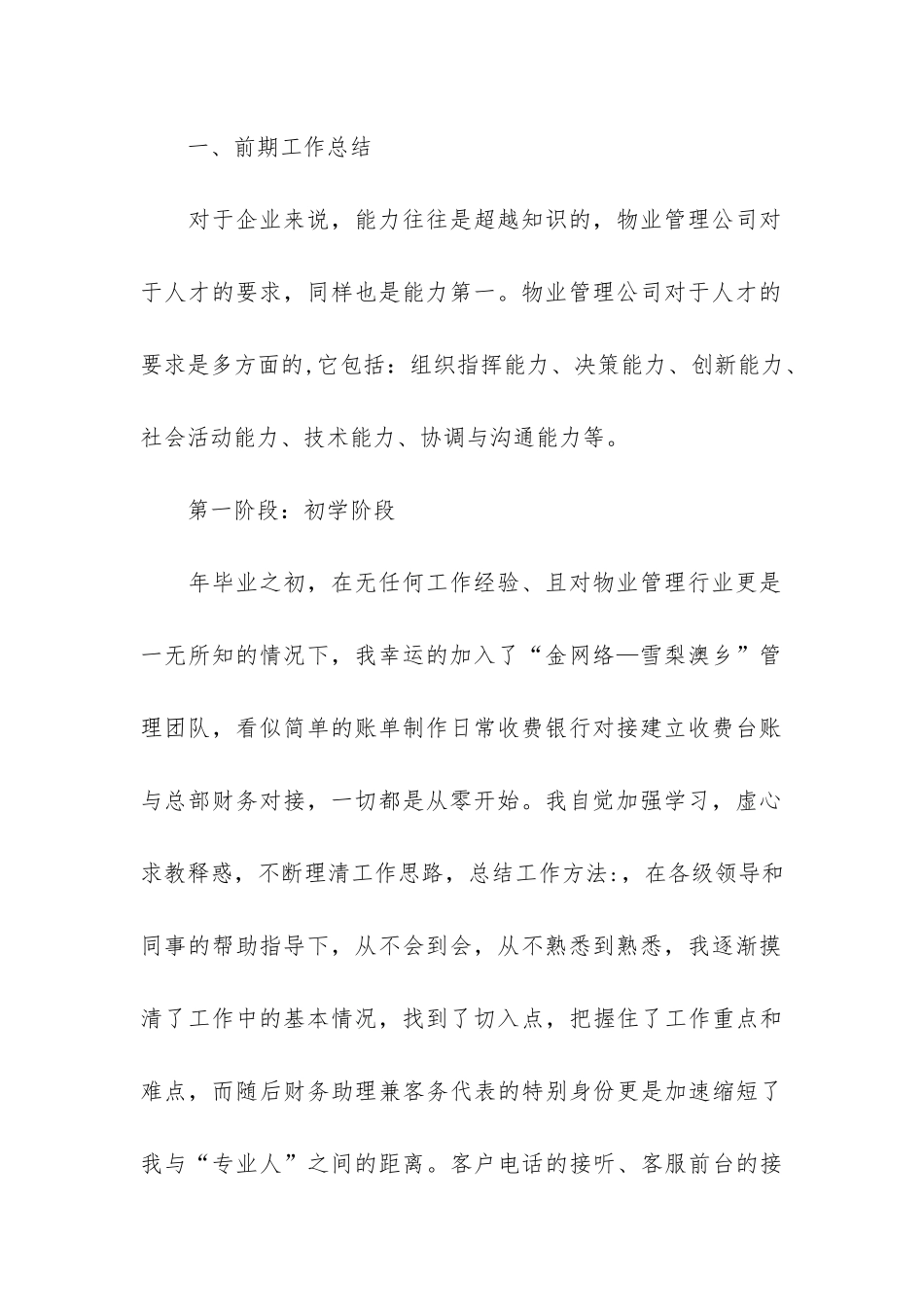实用财务人员年度工作总结3篇-财务人员个人年终总结_第2页