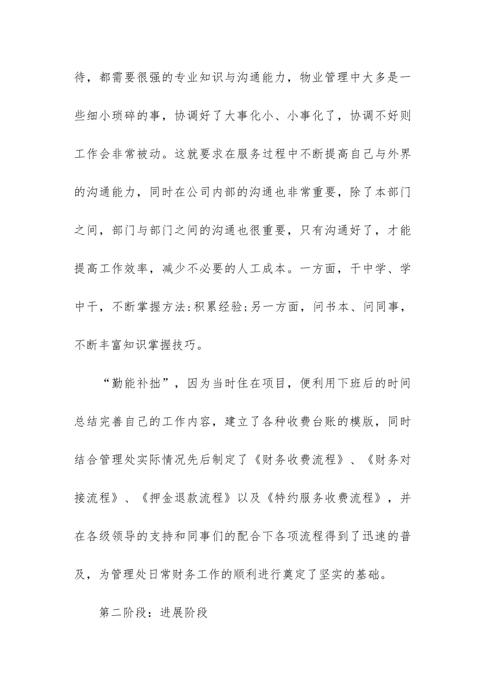 实用财务人员年度工作总结3篇-财务人员个人年终总结_第3页