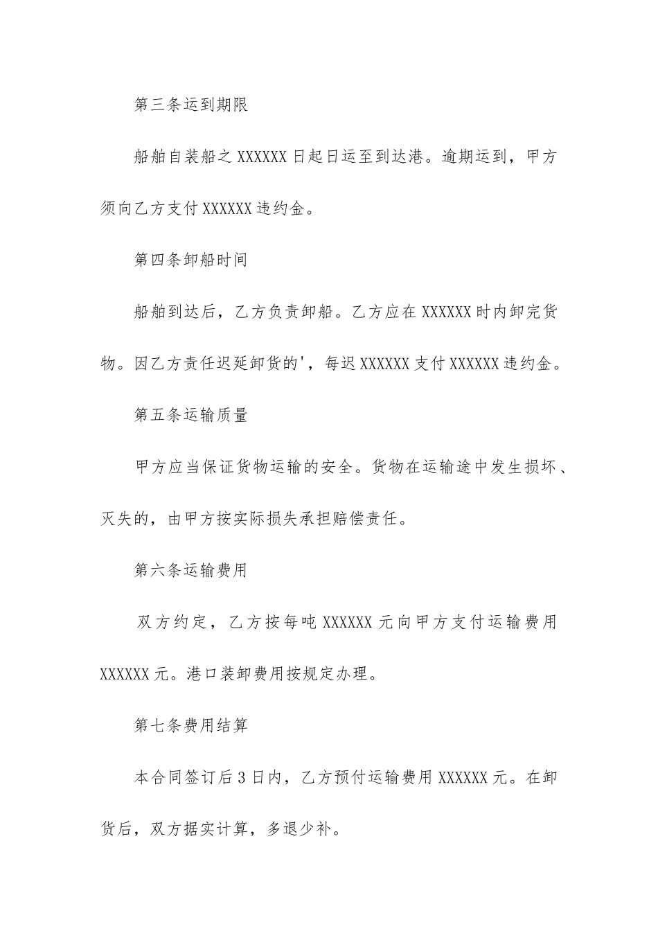 实用货物运输合同3篇-货物运输合同中的货物_第2页