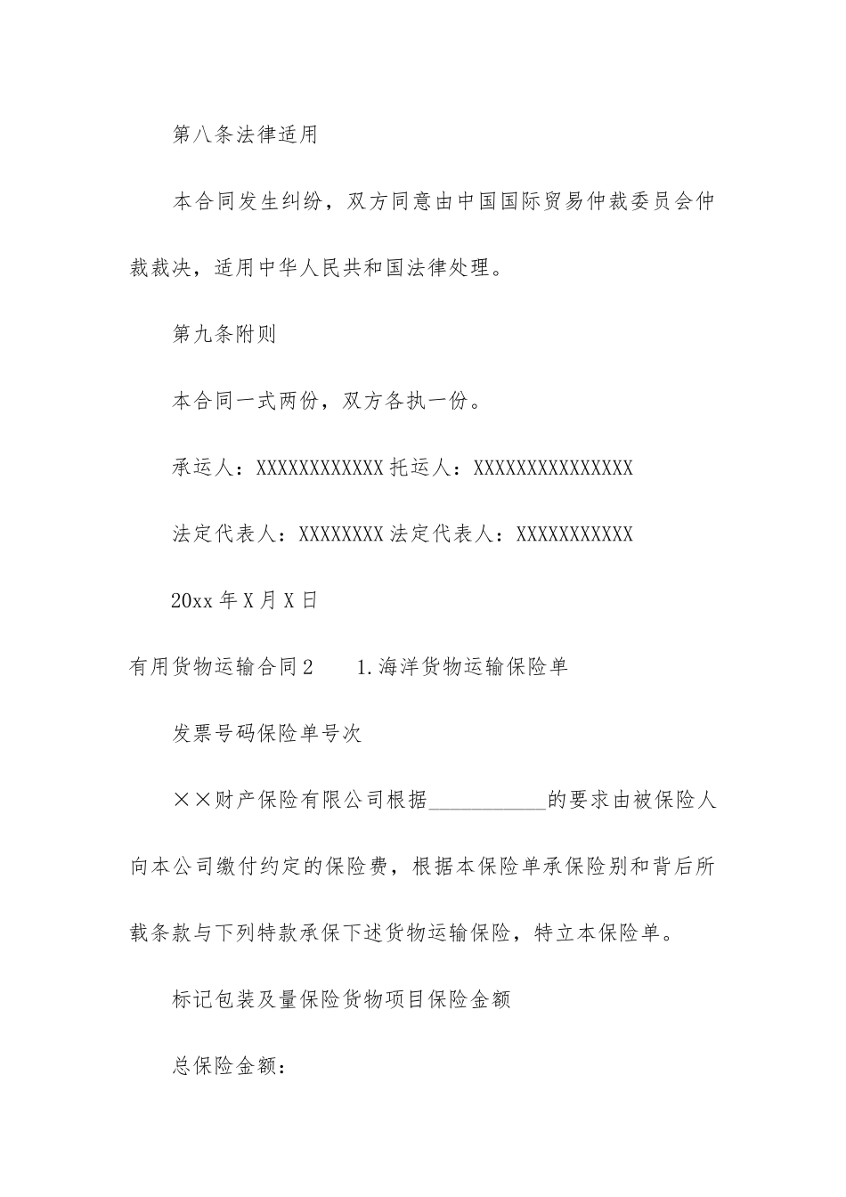 实用货物运输合同3篇-货物运输合同中的货物_第3页