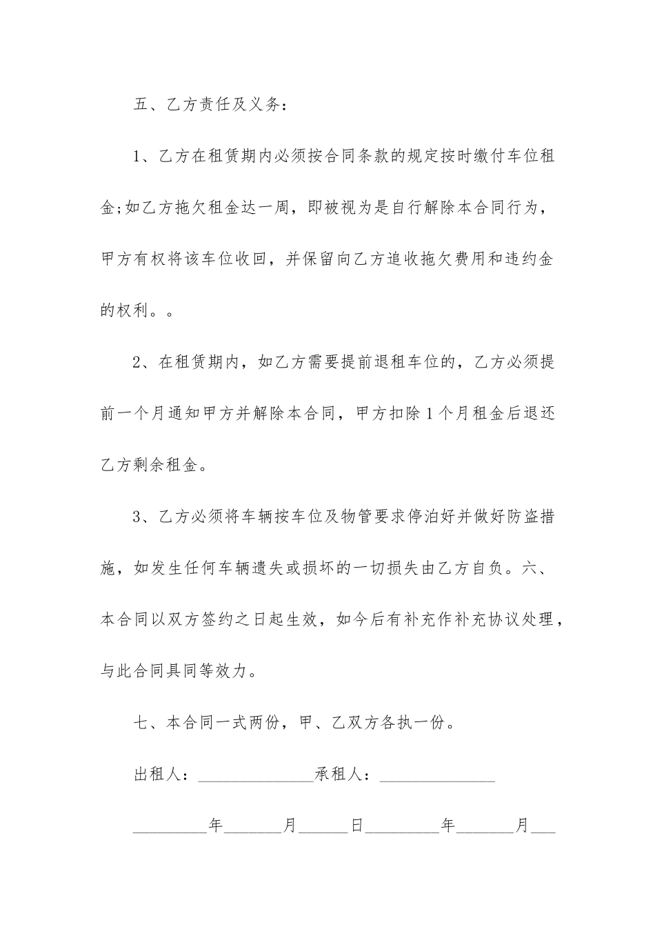 实用车位租赁合同3篇-车位租赁简单合同_第3页