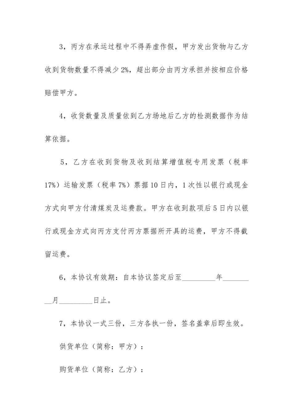 实用运输合同6篇_第2页