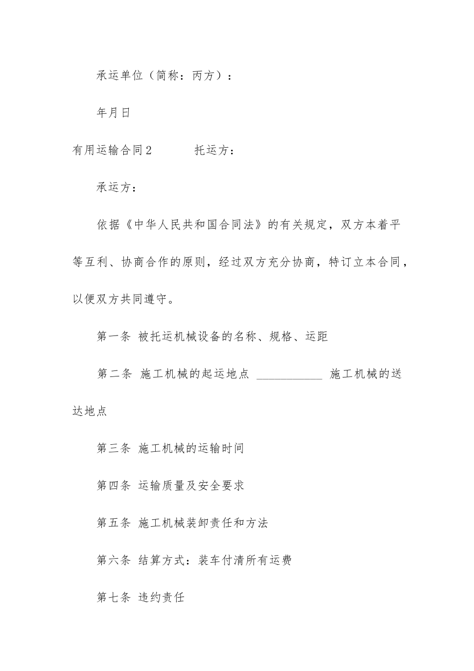 实用运输合同6篇_第3页