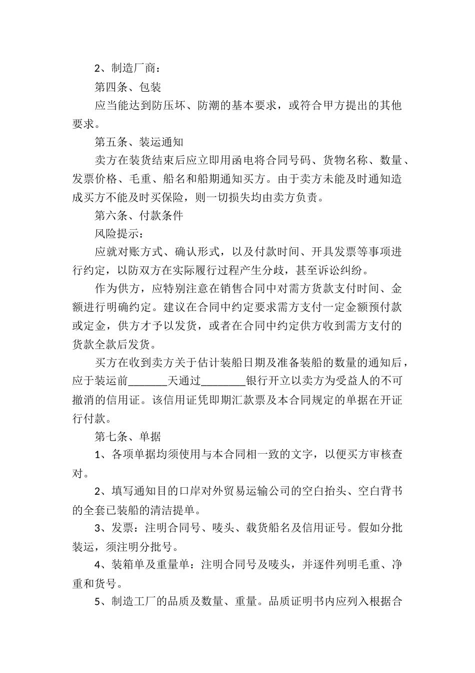 实用进出口贸易合同_第2页
