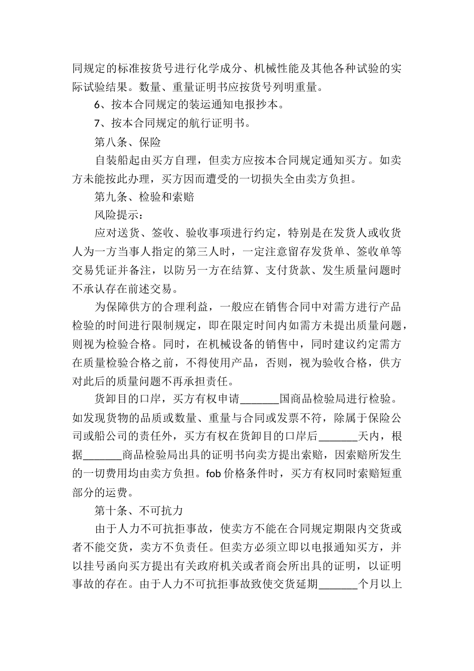 实用进出口贸易合同_第3页