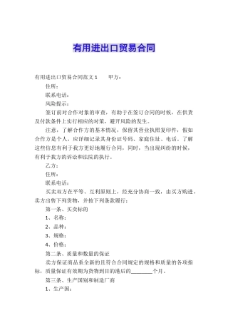 实用进出口贸易合同