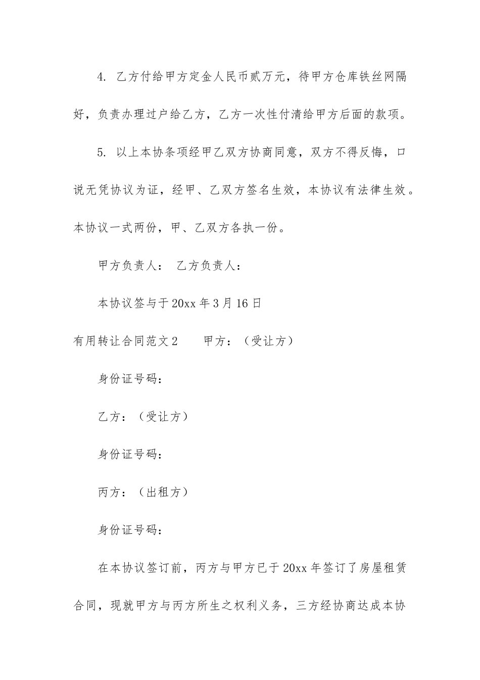 实用转让合同5篇_第2页