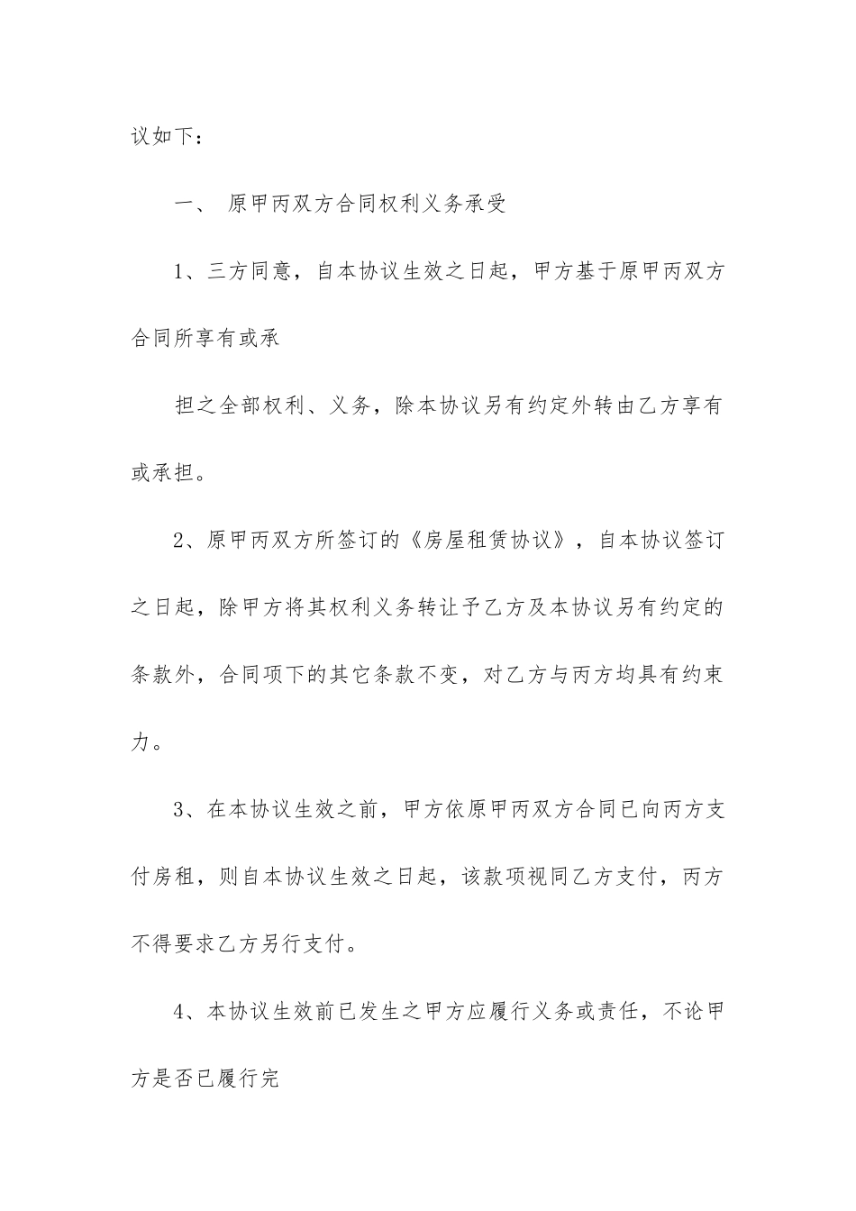 实用转让合同5篇_第3页