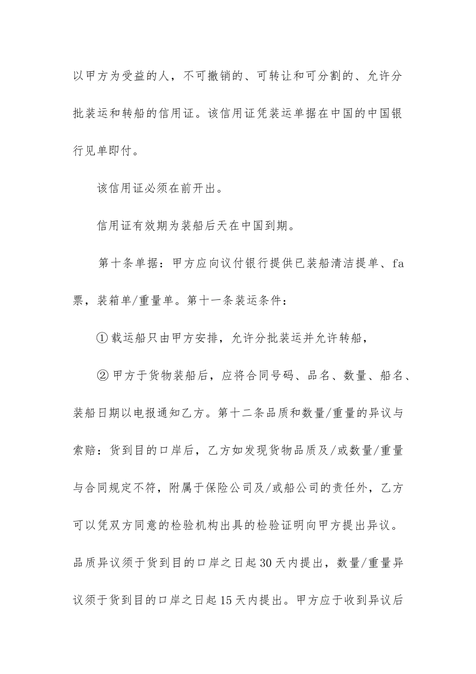 实用进出口贸易合同_第2页
