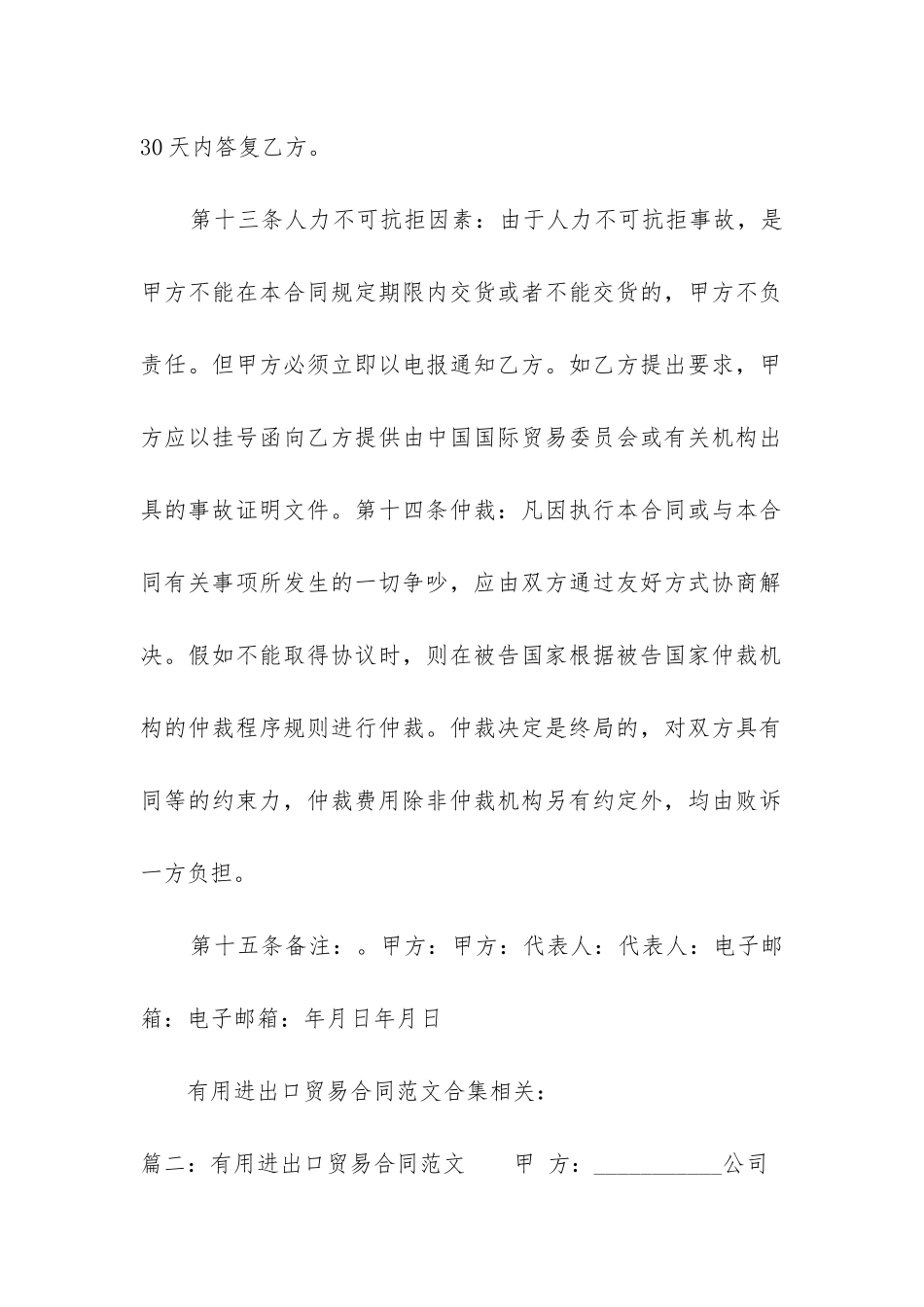 实用进出口贸易合同_第3页