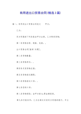 实用进出口贸易合同