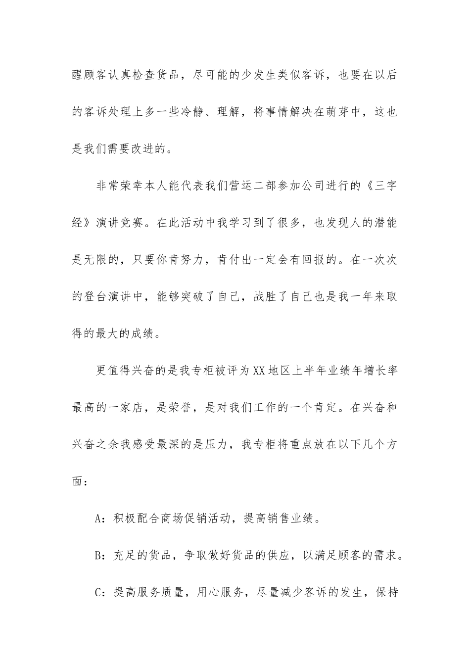 实用销售公司工作总结6篇-销售人员工作总结模板大全_第2页