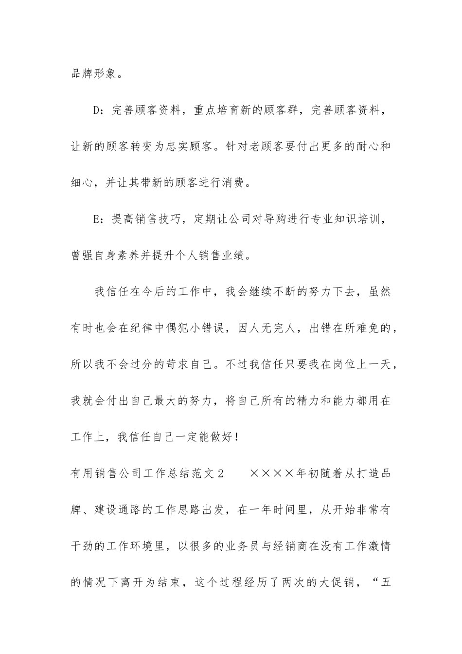 实用销售公司工作总结6篇-销售人员工作总结模板大全_第3页