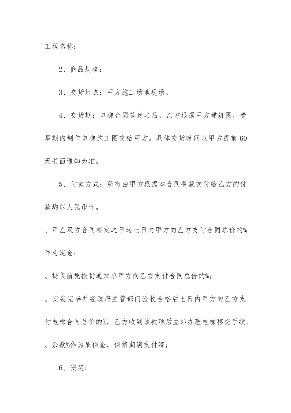 实用采购安装合同模板3篇-采购与安装合同_第2页