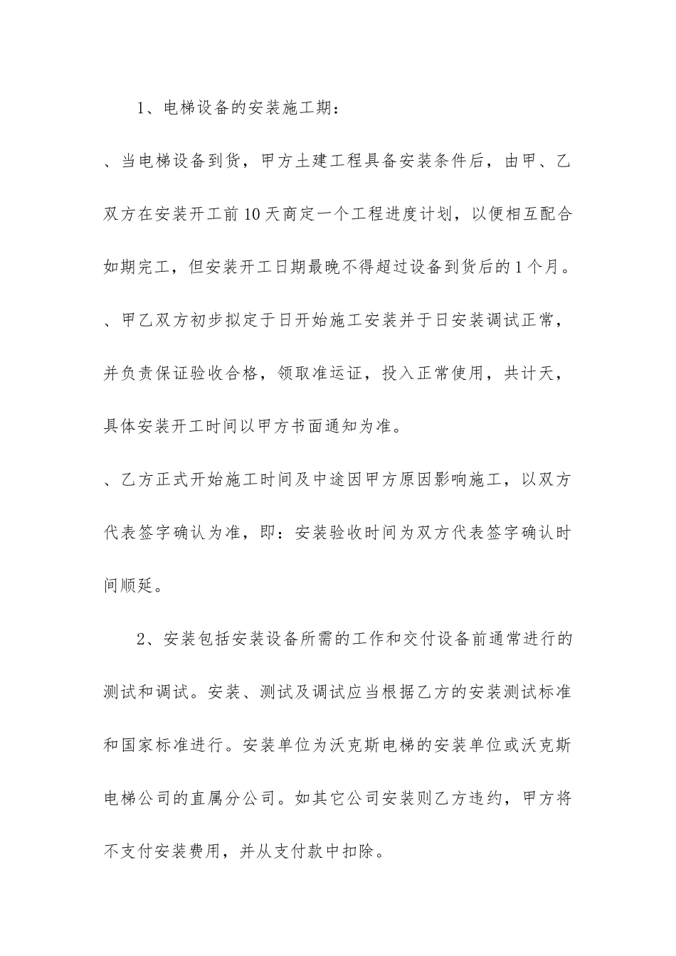 实用采购安装合同模板3篇-采购与安装合同_第3页