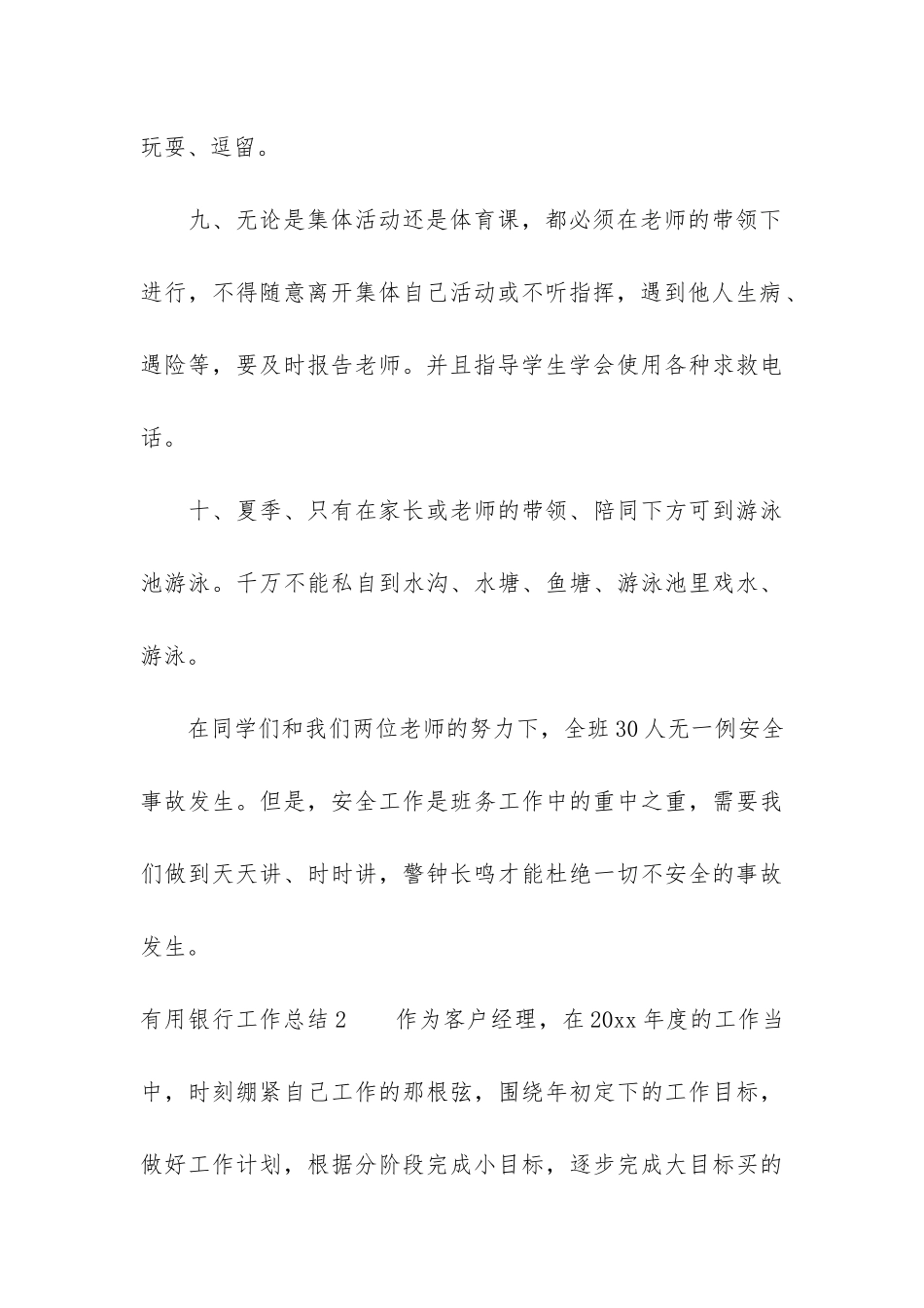 实用银行工作总结3篇_第3页