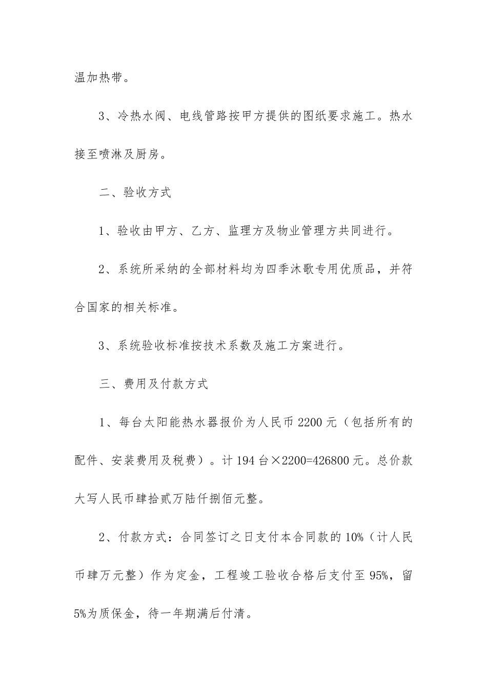实用采购合同6篇_第2页