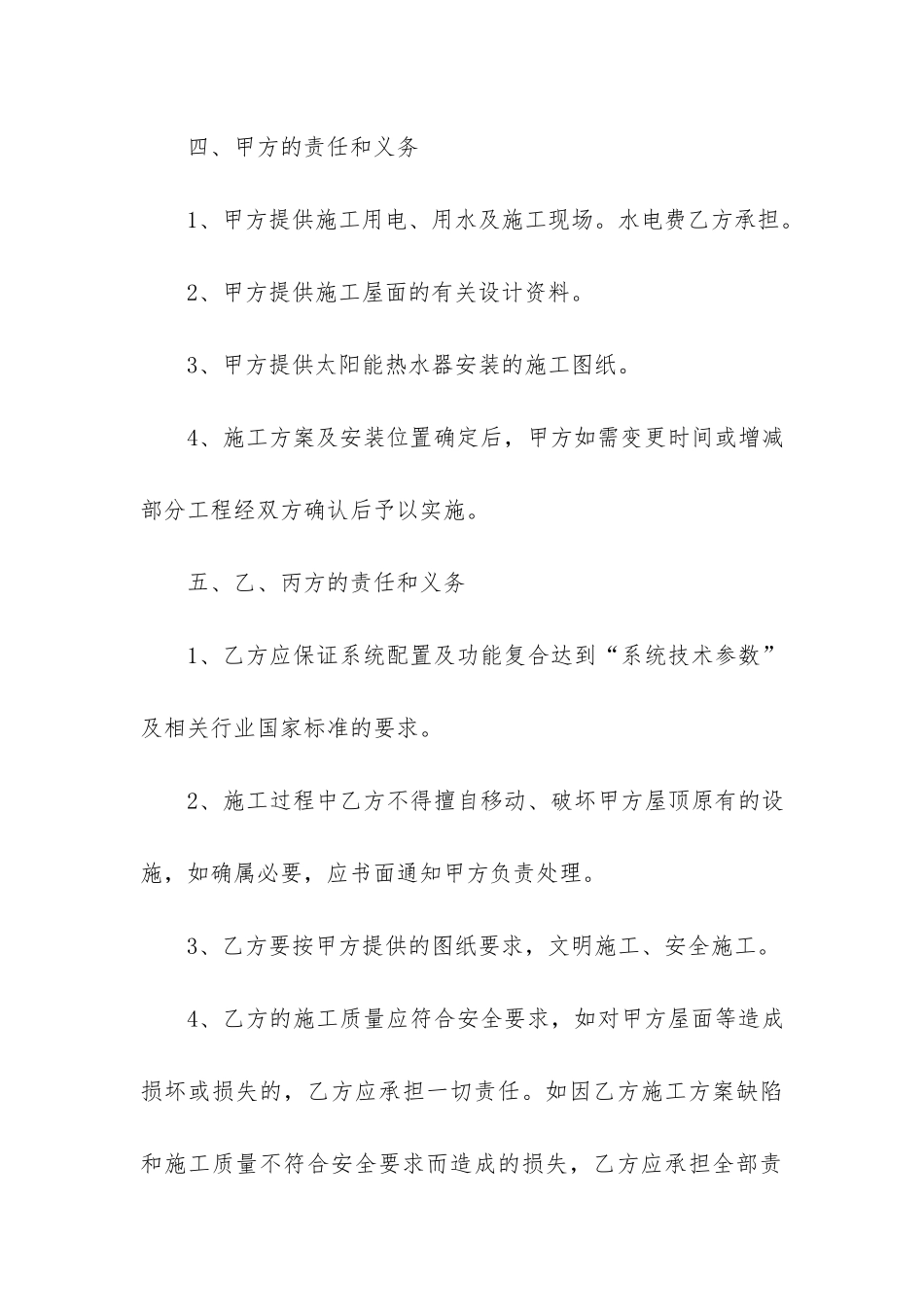 实用采购合同6篇_第3页
