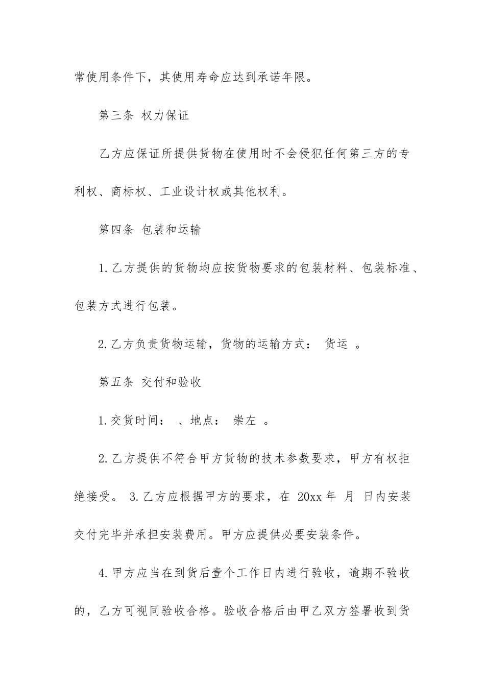 实用销售合同5篇_第2页