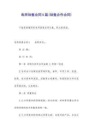 实用销售合同5篇