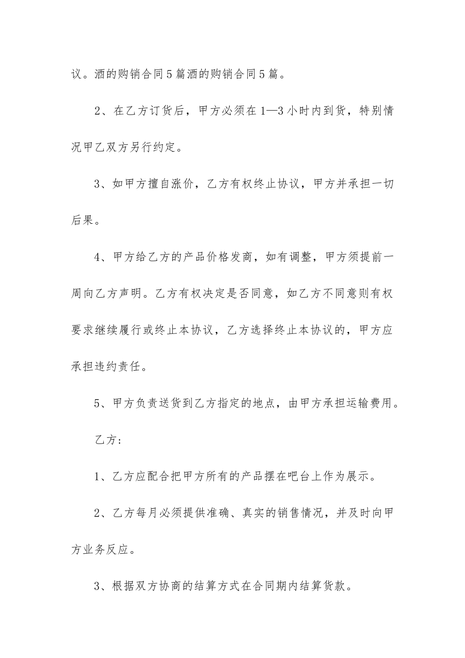 实用采购合同3篇-五金采购合同范本_第2页