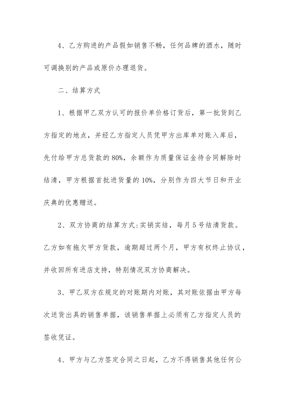 实用采购合同3篇-五金采购合同范本_第3页