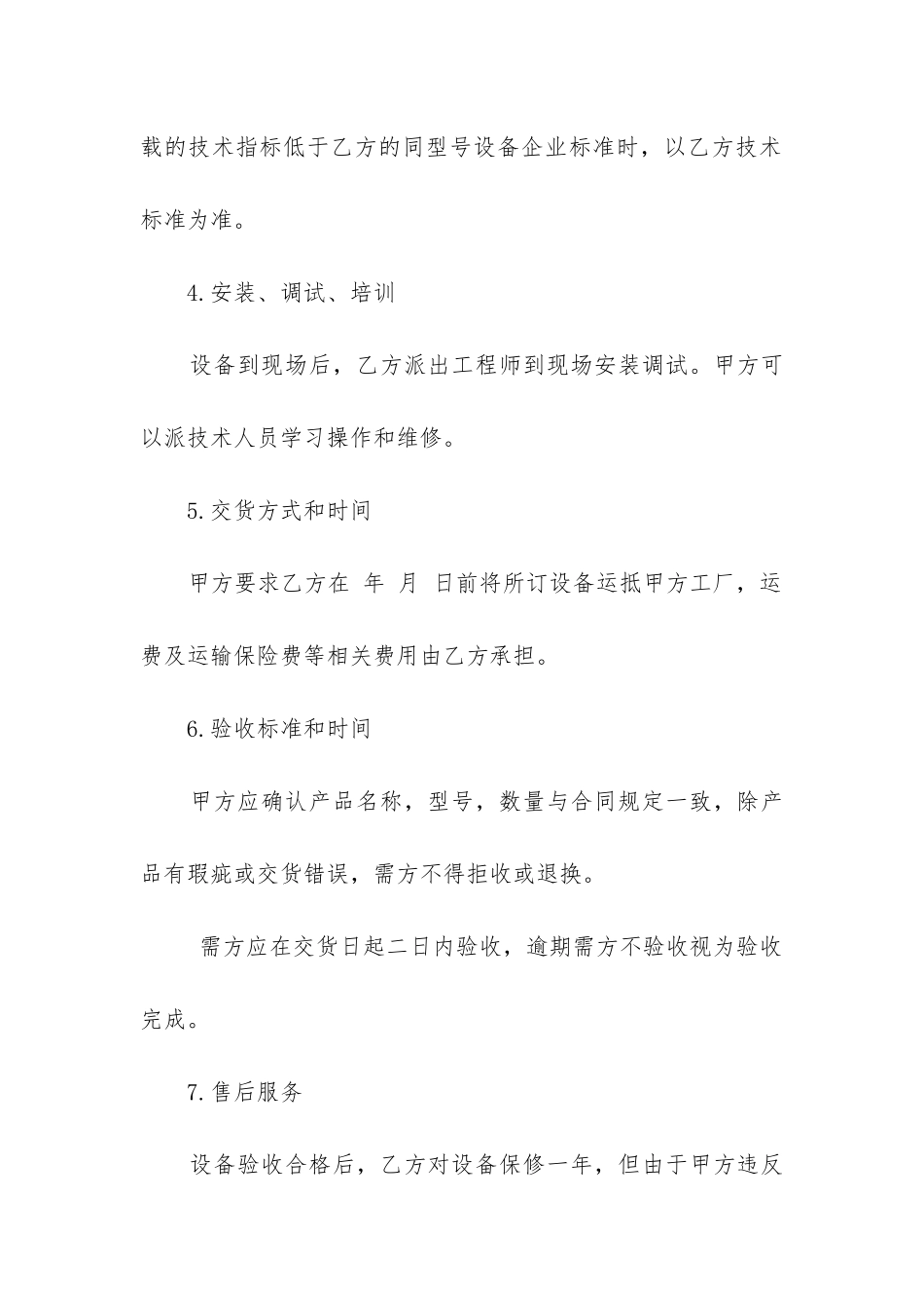 实用采购合同通用4篇_第2页