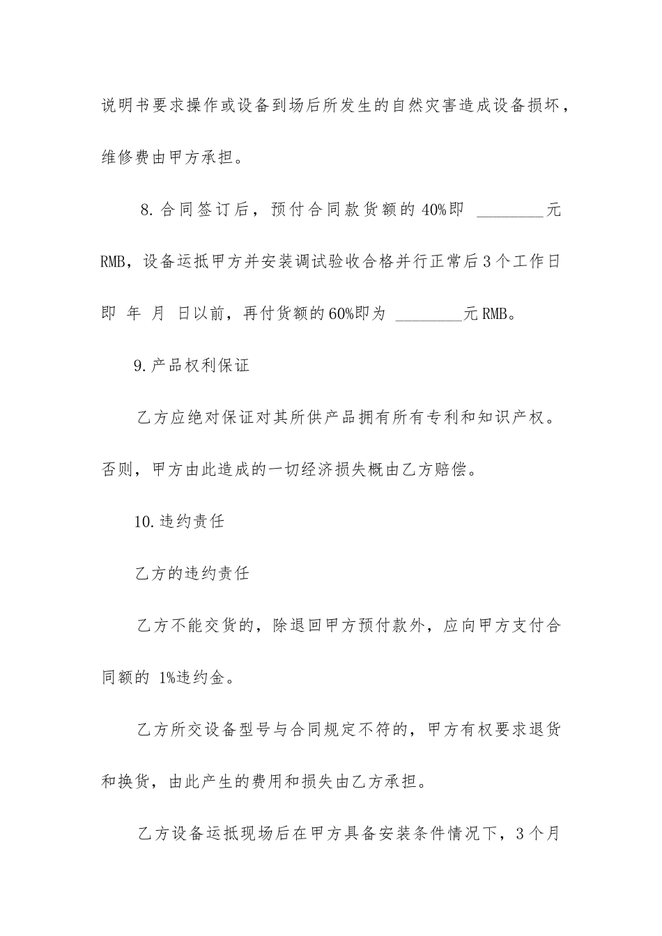 实用采购合同通用4篇_第3页