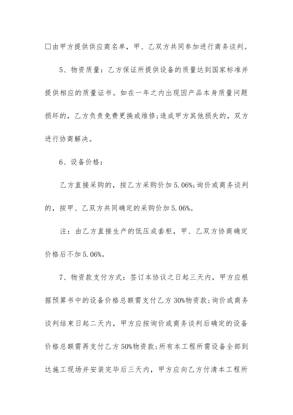 实用采购委托合同范本14篇_第2页