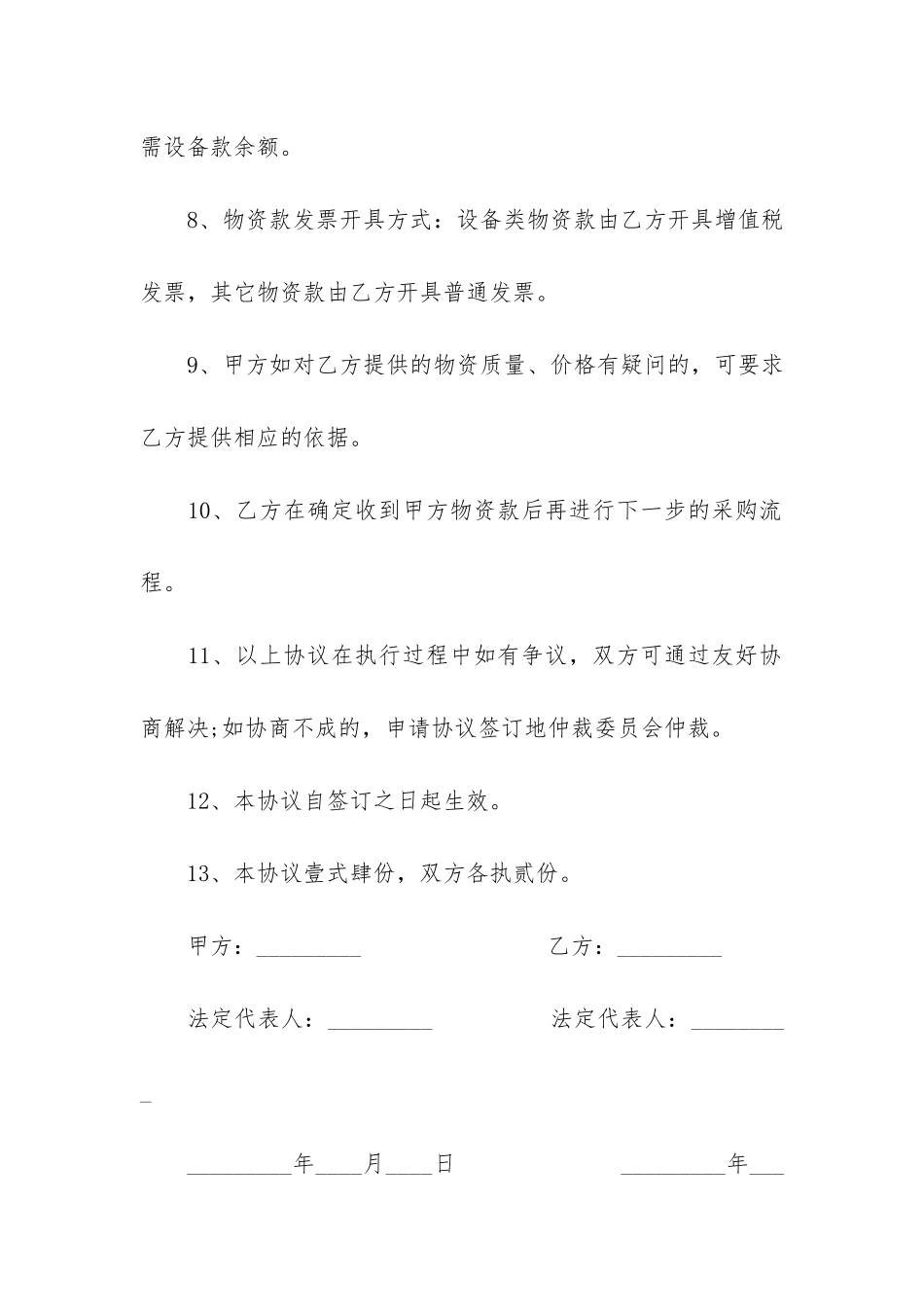 实用采购委托合同范本14篇_第3页