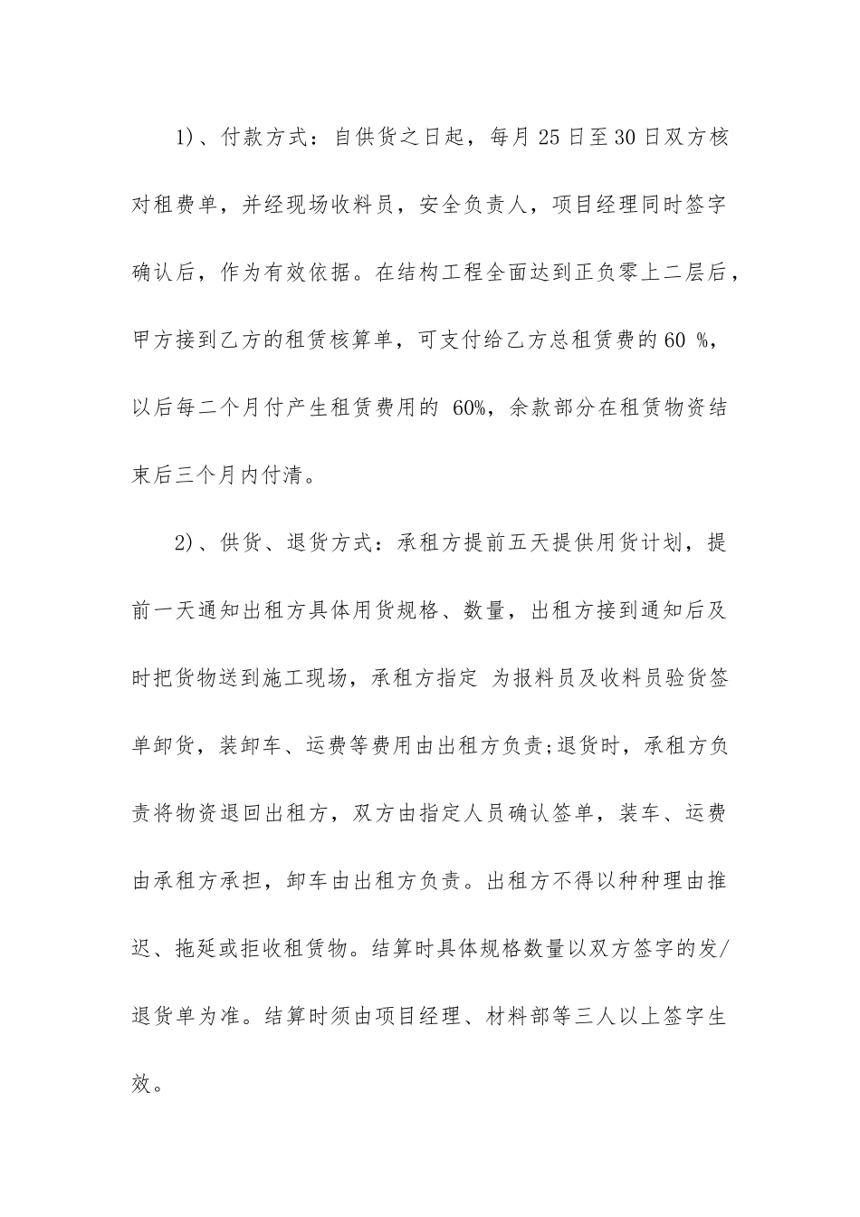 实用钢管租赁合同3篇-钢管租赁合同简单_第2页