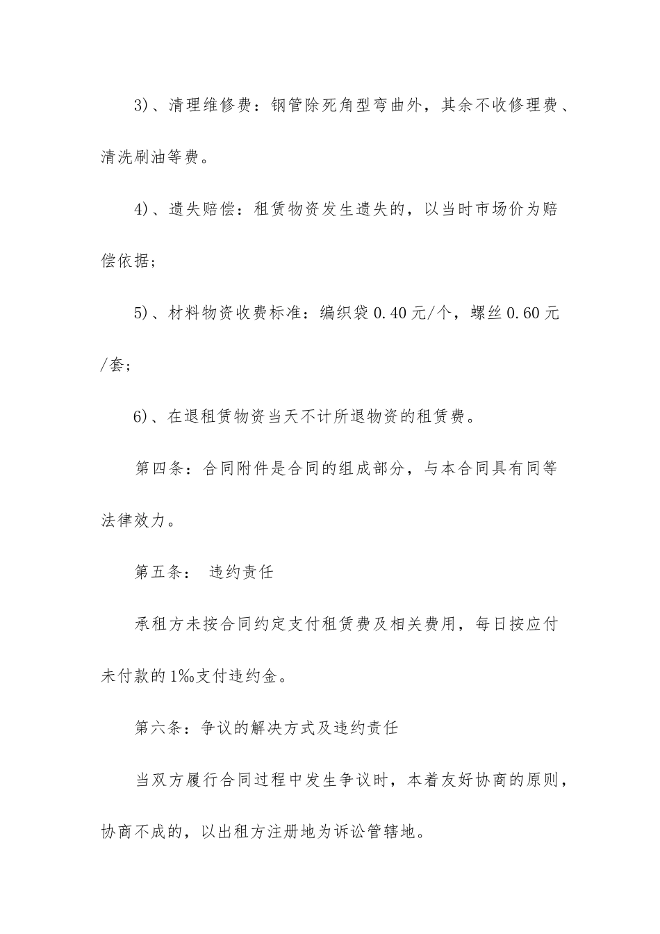 实用钢管租赁合同3篇-钢管租赁合同简单_第3页