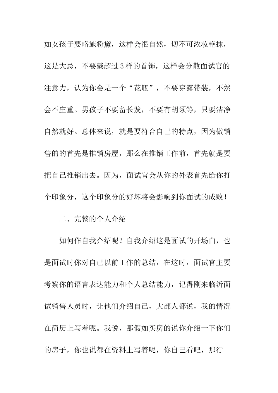 实用销售类的面试技巧_第2页