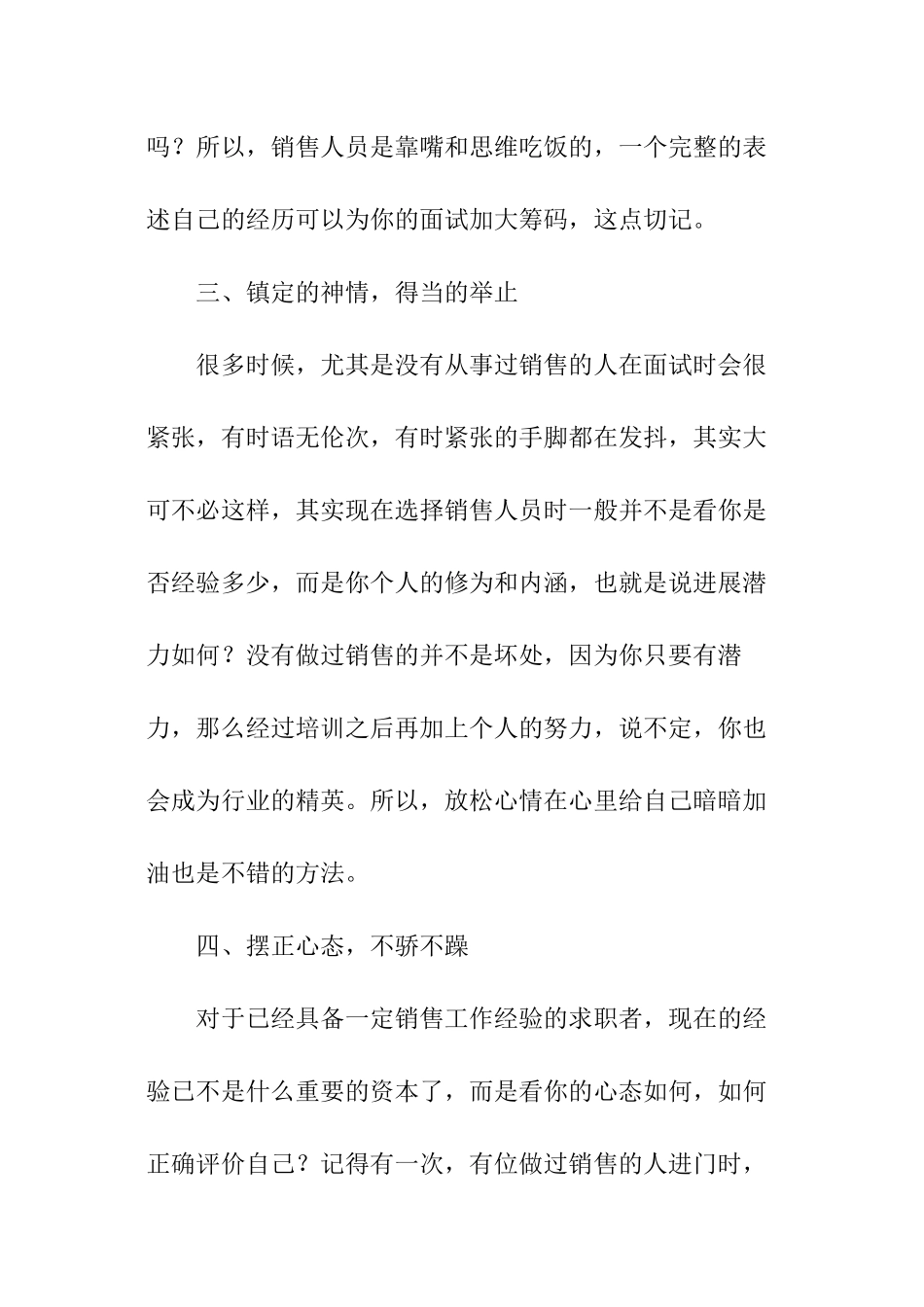 实用销售类的面试技巧_第3页