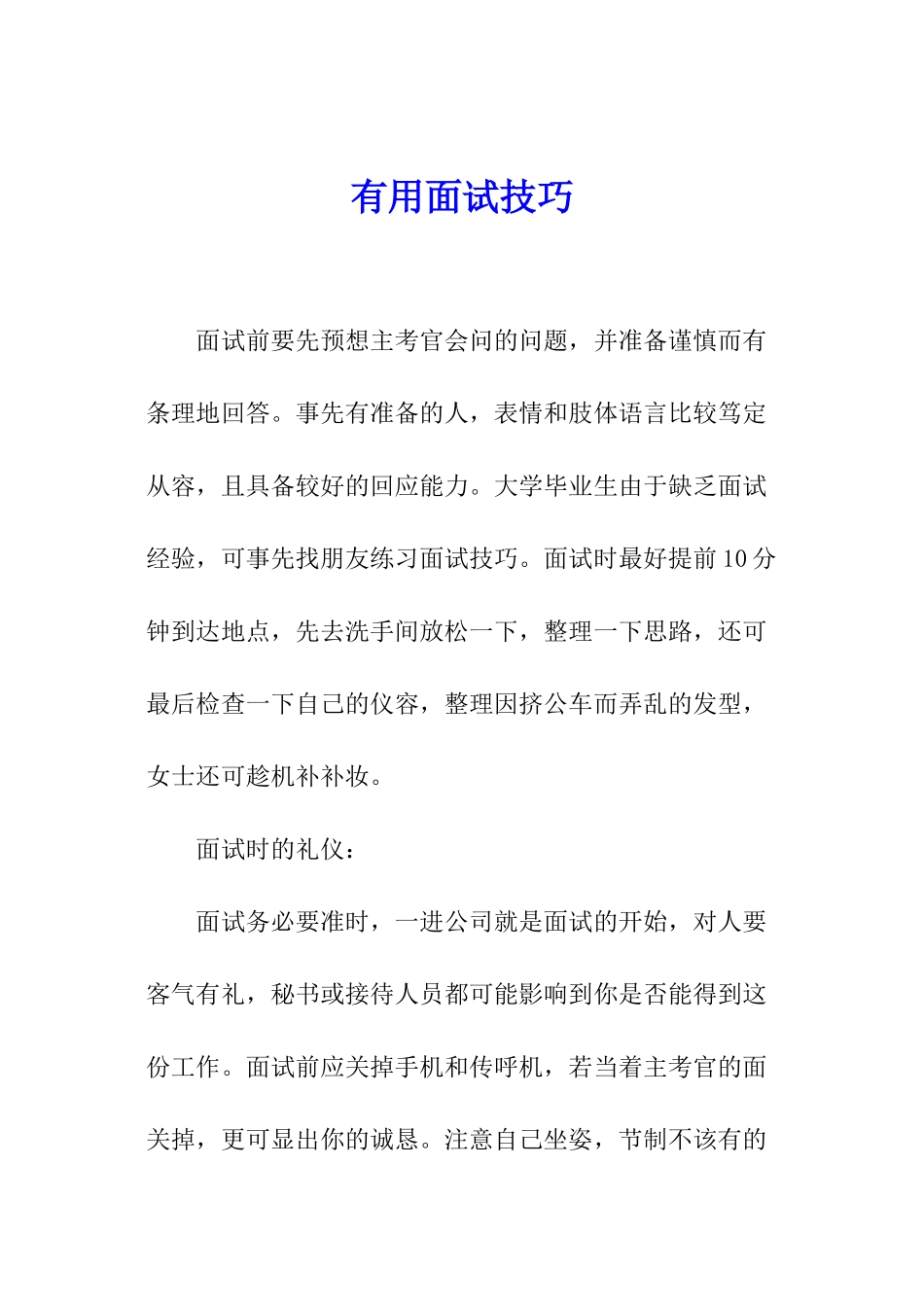 实用面试技巧_第1页