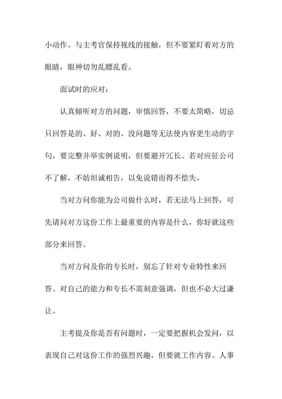 实用面试技巧_第2页