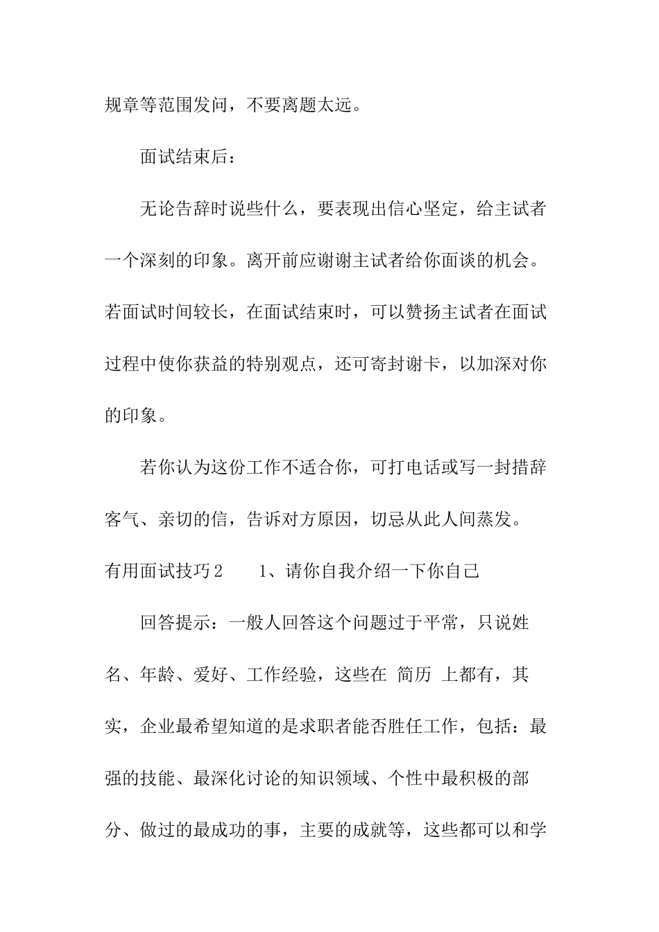 实用面试技巧_第3页