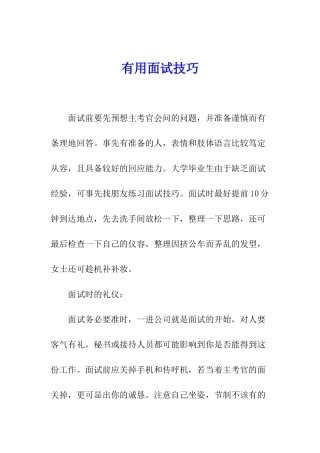 实用面试技巧
