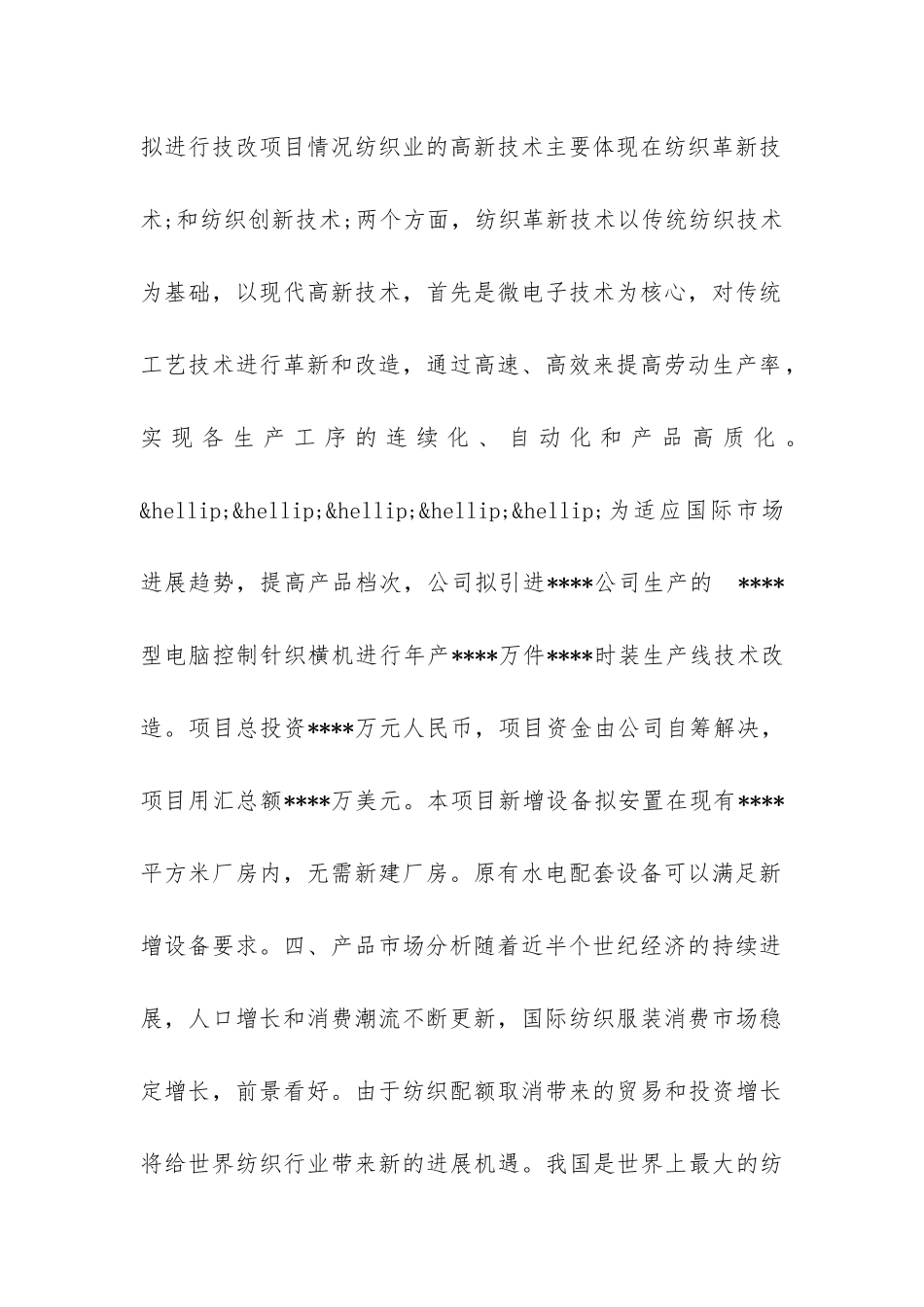 实用项目申请报告范文_第2页