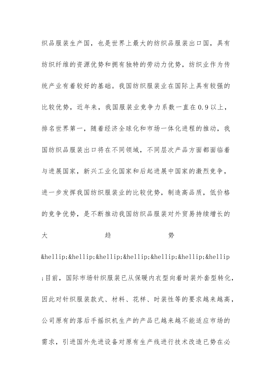 实用项目申请报告范文_第3页