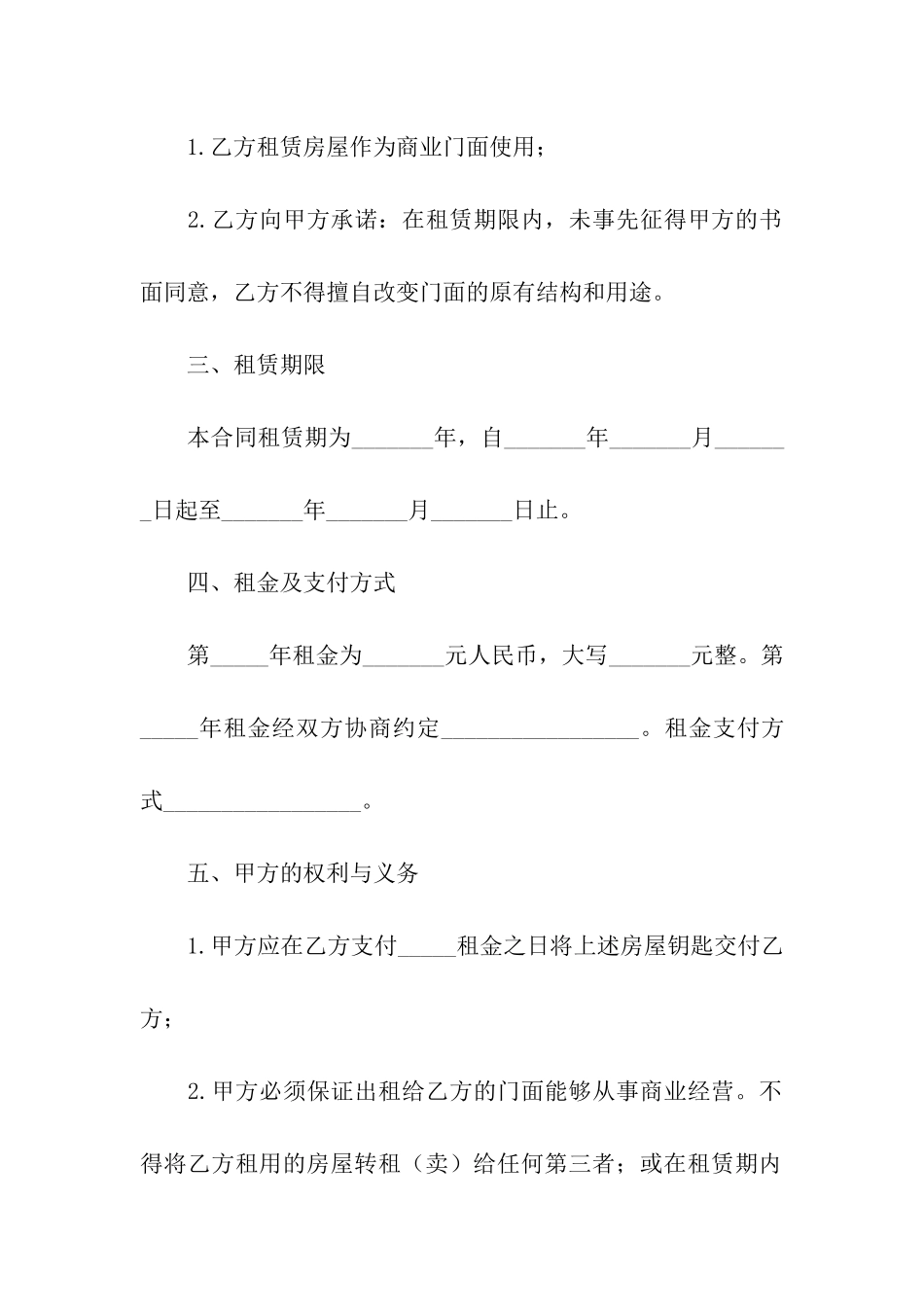 实用门面租赁合同_第2页