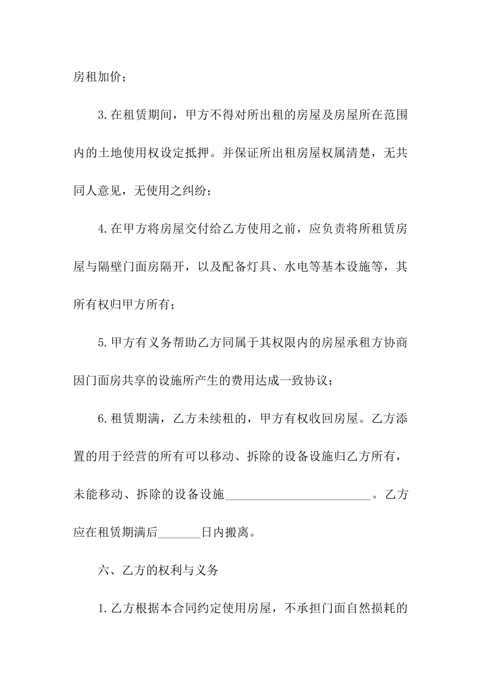 实用门面租赁合同_第3页