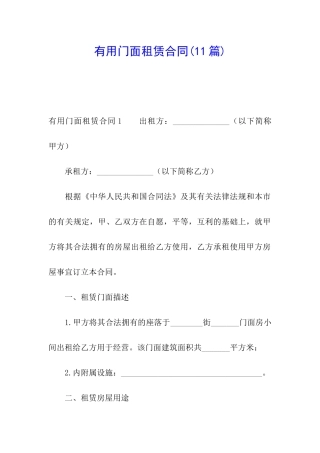 实用门面租赁合同