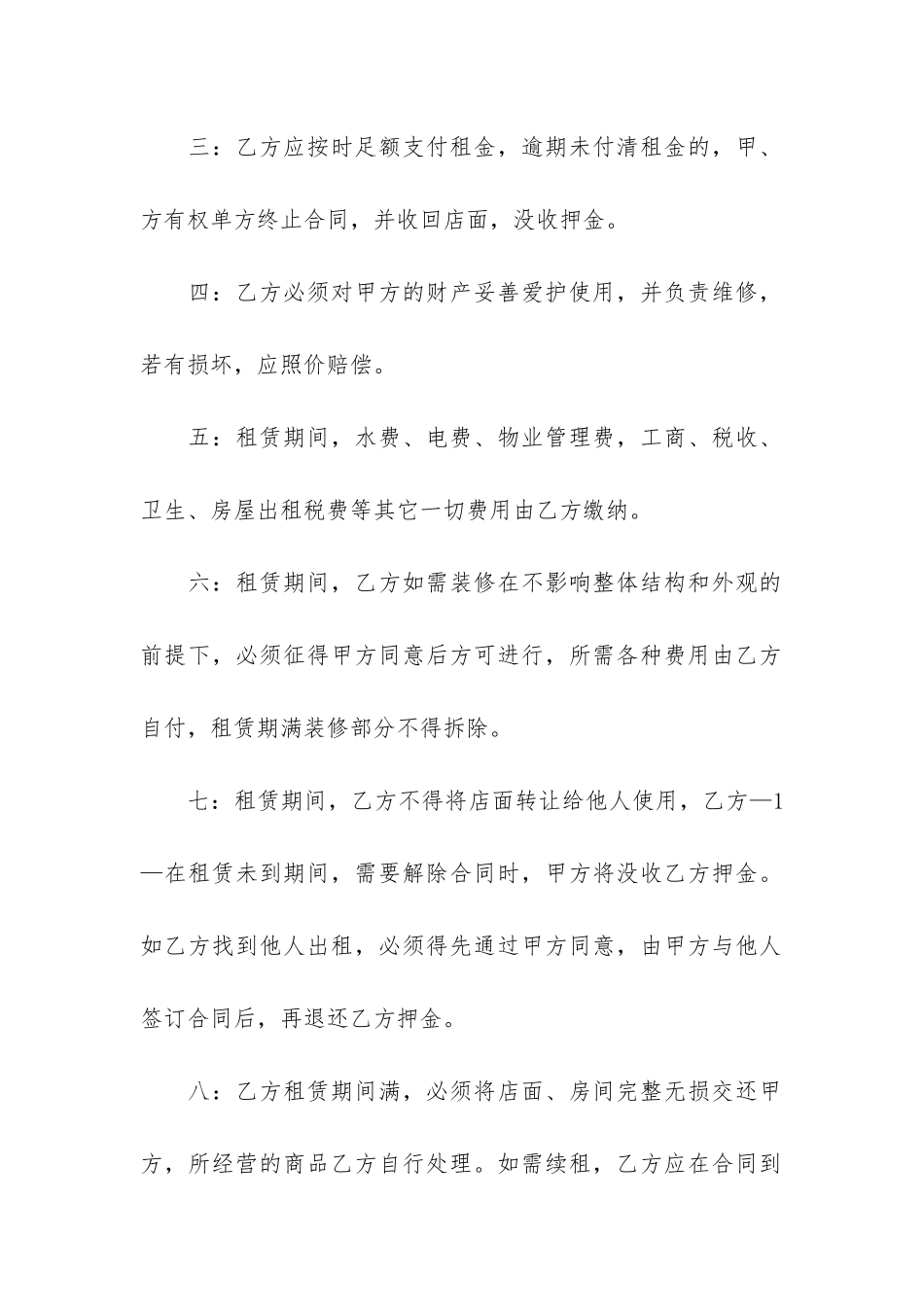 实用餐饮商铺租赁合同范本16篇_第2页