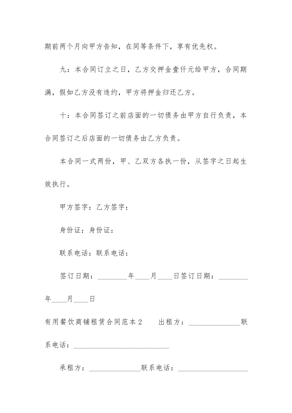 实用餐饮商铺租赁合同范本16篇_第3页