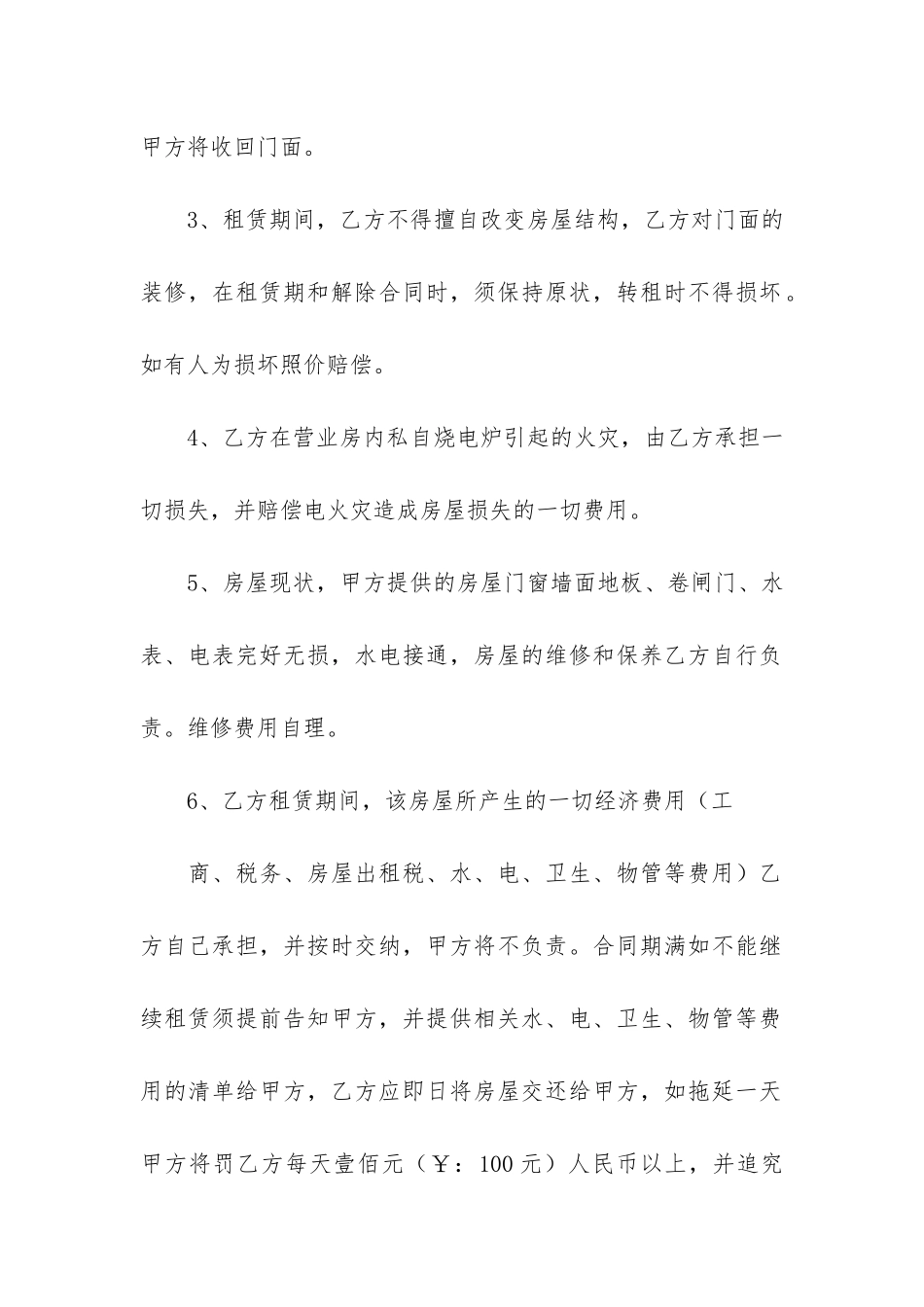 实用门面租赁合同8篇_第2页