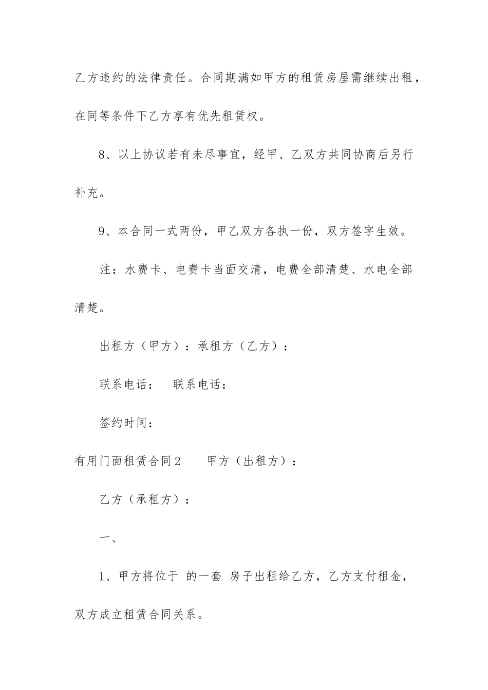 实用门面租赁合同8篇_第3页